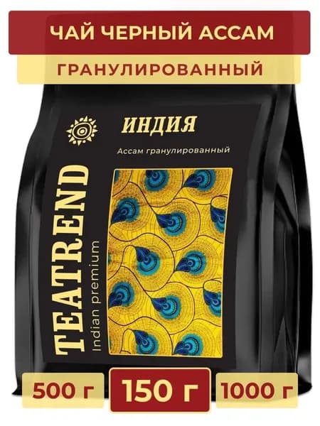 Чай черный гранулированный 150г, индийский чай ассам, TEATREND