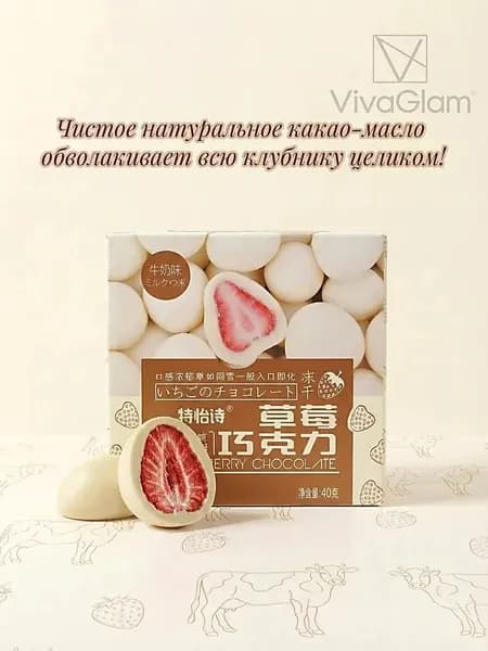 Клубника, завернутая в чистый шоколад-40 г-Молочный вкус