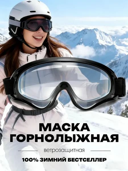Очки для занятий спортом