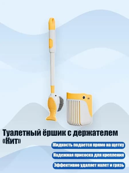 Туалетный ёршик с держателем Кит , Желтый