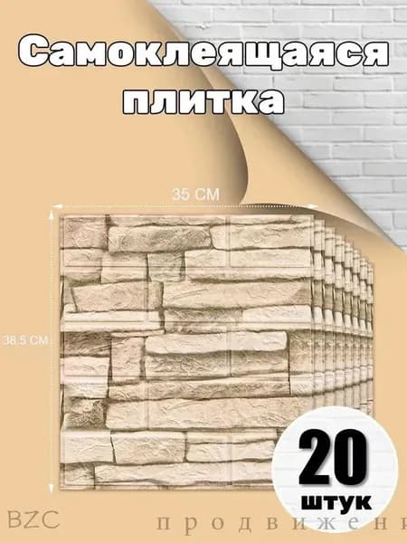 Стеновая панель