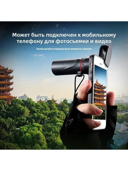 Монокулярный телескоп для охоты, рыбалки, туристический