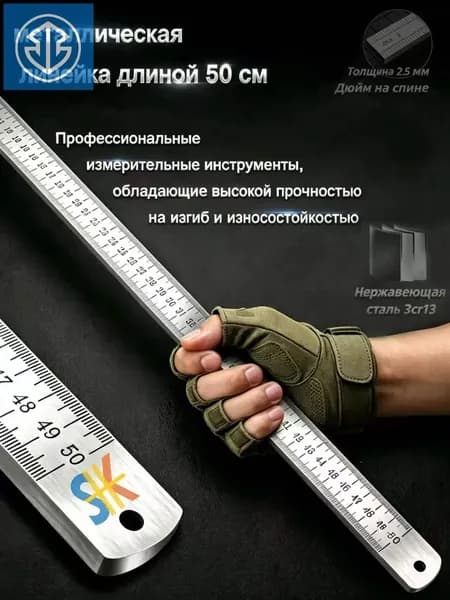 Многофункциональная утолщенная металлическая линейка, длина 50 см, измерительный инструмент