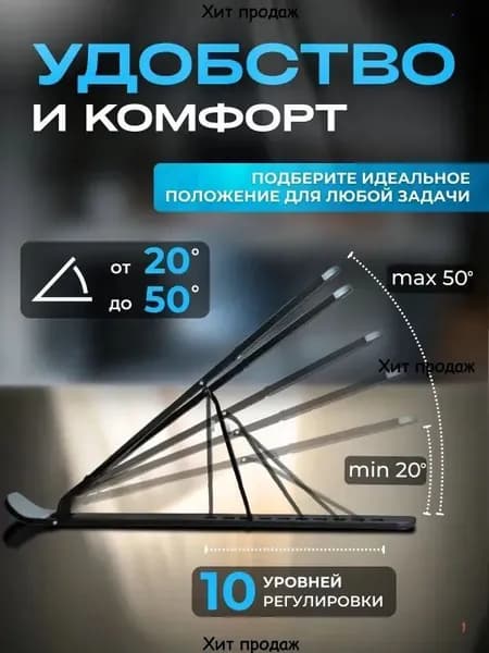 Подставка для ноутбука