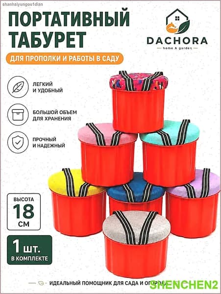 Садовый стул, ABS пластик, 25х19х18 см, 1 шт