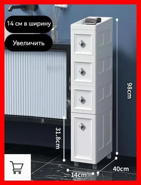 Тумба для ванной,, 14.01х40х98 см