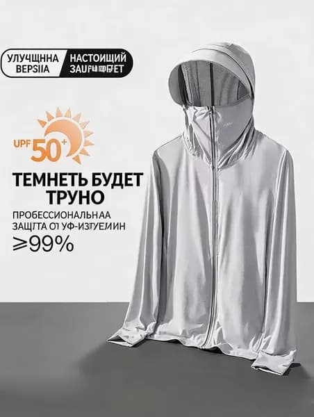 Унисекс Летняя Легкая Рубашка Защиты от Солнца из Ледяного Шелка