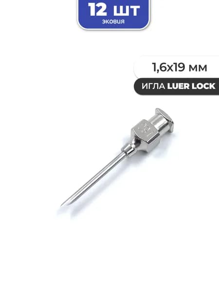 1,6*19мм Многоразовые иглы luer lock 12 шт