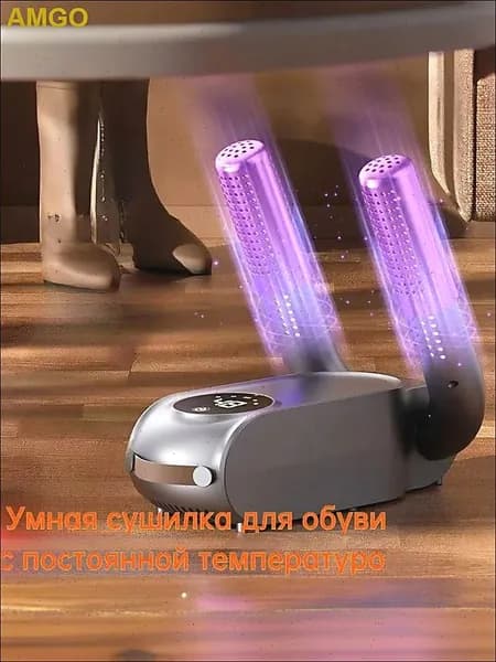Сушилка для обуви