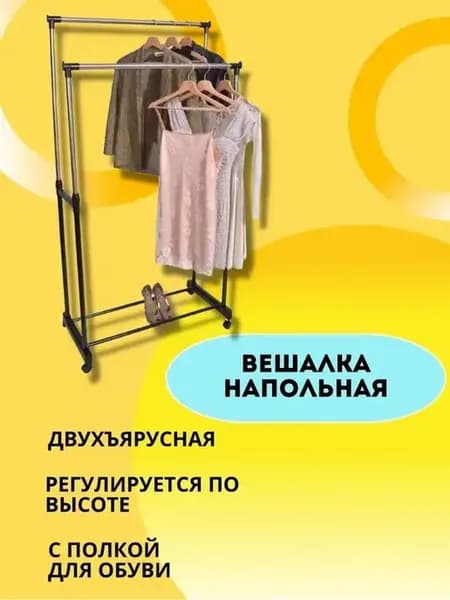 Вешалка напольная двойная в прихожую