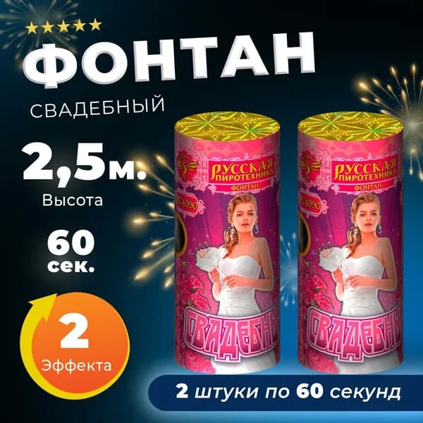 Фонтан "Свадебный" (2 штуки)