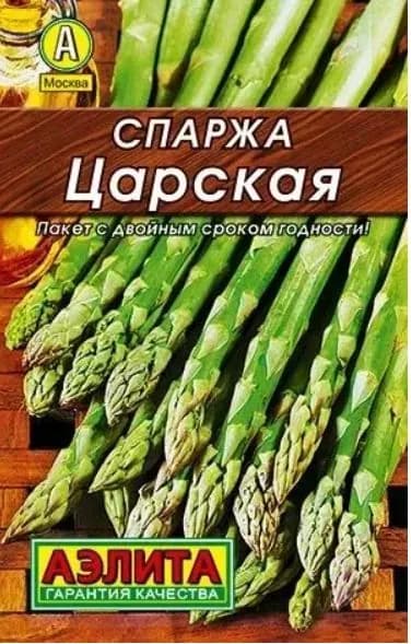 Семена Спаржа Царская, 20 шт семян, Агрофирма Аэлита