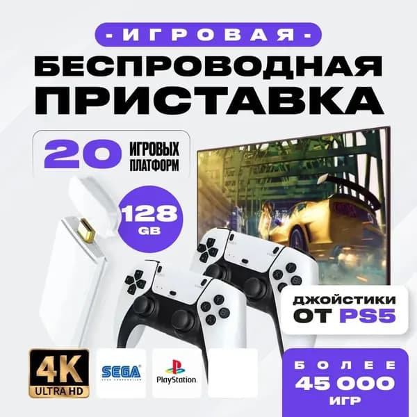Игровая консоль для телевизора Game Stick M15, 45000 игр, 4K , игры Junior, Sega, Nintendo, Плейстейшн (8-16-32 бит), 128 Гб