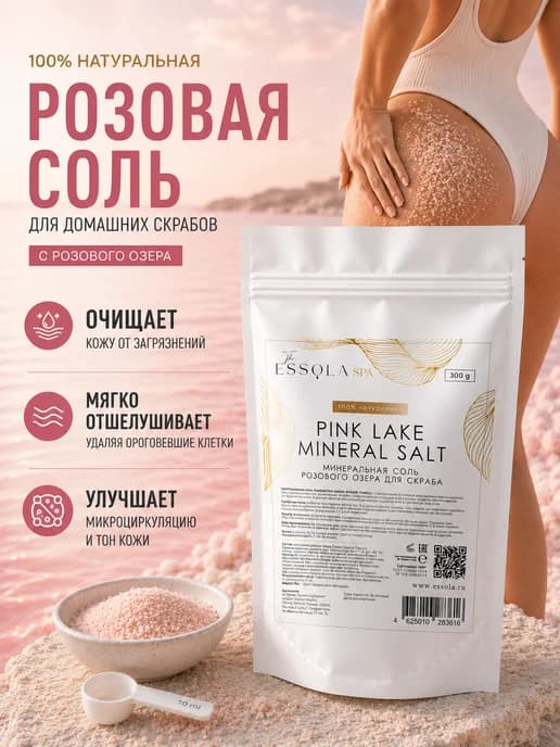Розовая соль для скрабов и масок для тела лица и ванны