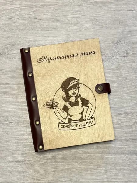 Кулинарная книга рецептов, семейные рецепты 100 листов, А5, с деревянной обложкой, закладкой из натуральной кожи