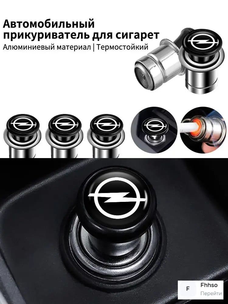 Кнопка прикуривателя арт. Opel