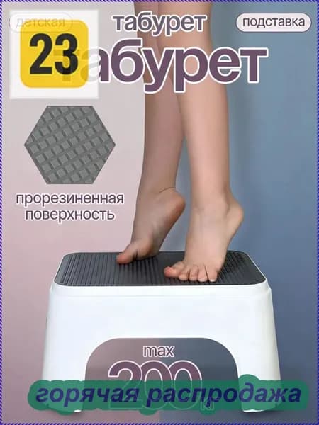 Подставка под ноги, 20х13.5х30 см