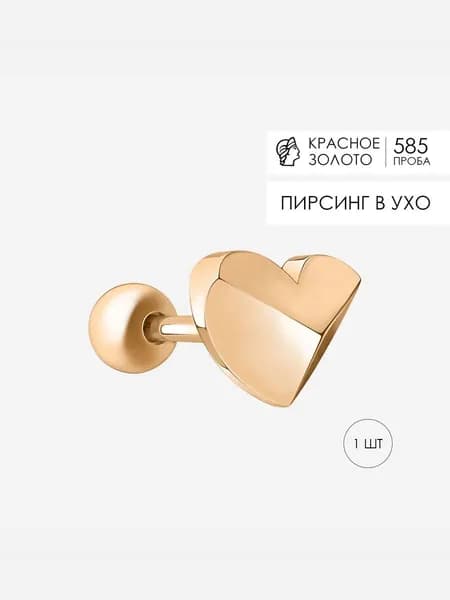 Пирсинг в ухо золото 585
