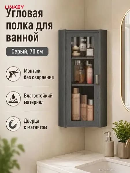 Тумба для ванной,, 25х25х70 см