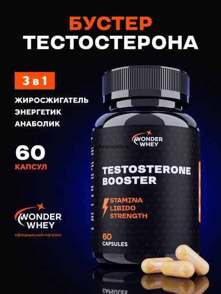 Бустер тестостерона 60 капсул
