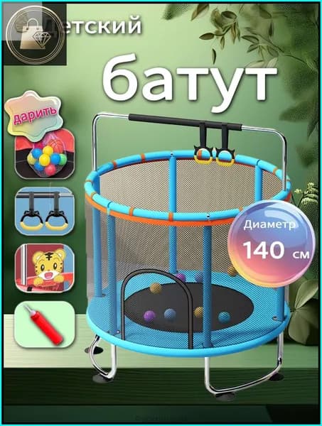 Батут каркасный140 см