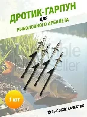 Наконечники для подводных ружей