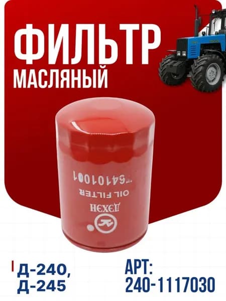 фильтр масляный мтз