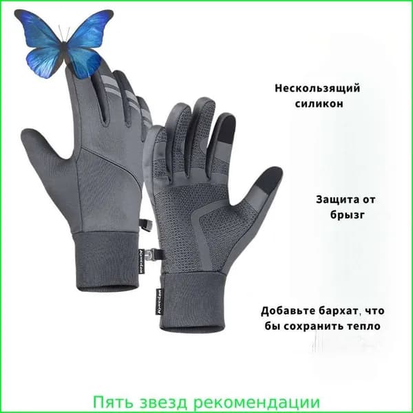 Перчатки снегоходные