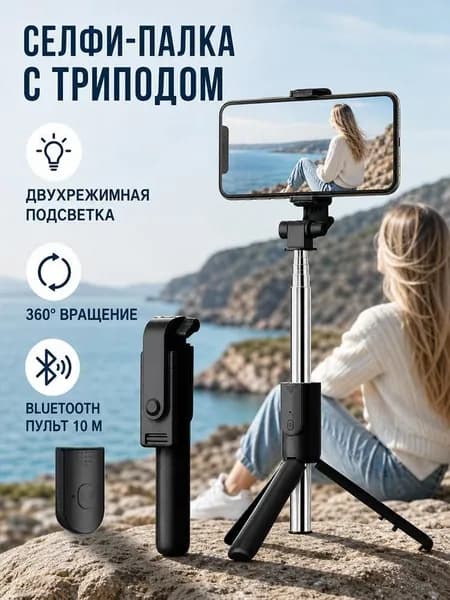 Выдвижная палка для селфи 1 шт