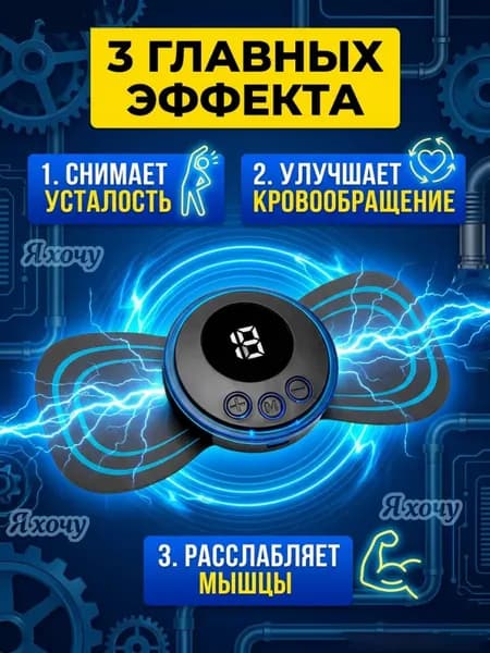 Стимулирующий массажер для тела, электрический стимулятор для ног, миостимулятор для шеи, спины и рук, EMS массаж микротоком для физиотерапии, тренажер пресса антицеллюлитный 8 режимов