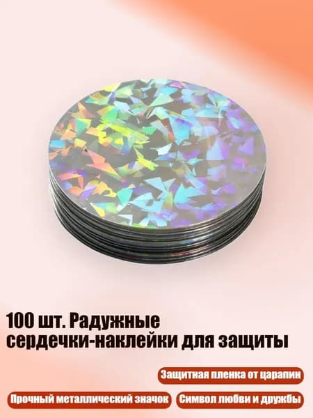 100 шт. Радужные сердечки-наклейки для защиты, - 2