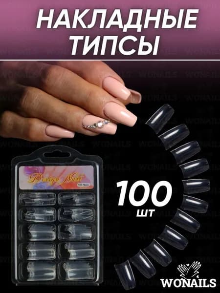 Типсы для наращивания ногтей - 100 штук