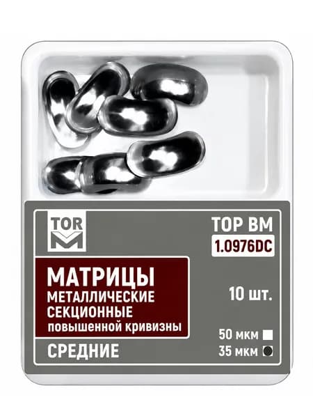 Матрицы металлические, секционные, повышенной кривизны, средние, 50 мкм, 10 шт