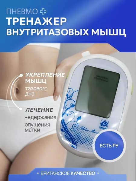 Пневматический тренажер внутритазовых мышц XFT 0010CK