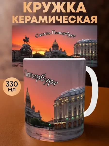 Кружка с принтом Санкт-Петербурга