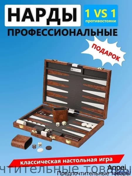 Эксклюзивные турнирные нарды 38x24x5 см с акриловыми фишками, ручная работа