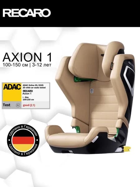 Автокресло детское RECARO Axion 1, Elegant beige , группа 2-3 (15-36 кг), 100-150 см