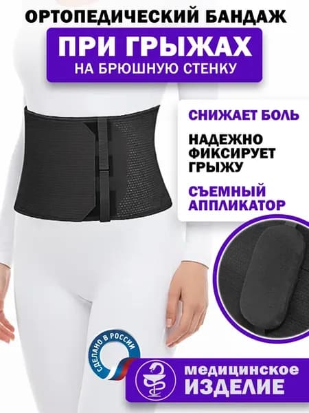 Бандаж грыжевой пупочный взрослый