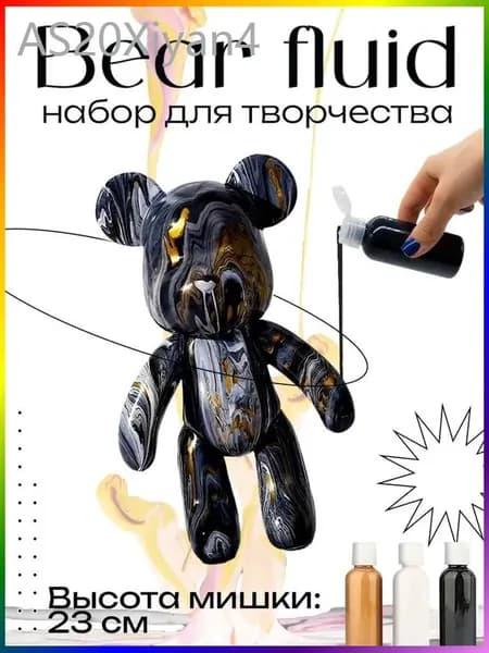 Набор для творчества Игрушка Медведь BearBrick 23 см для девочек, мальчиков и взрослых, краски флюид арт: Черный;золотой;белый