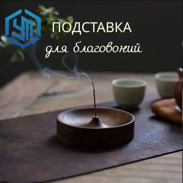 Подставка под благовония