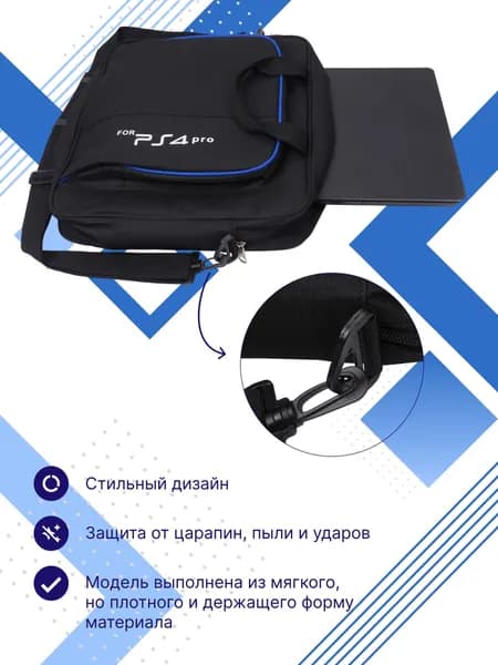 Чехол для игровой приставки