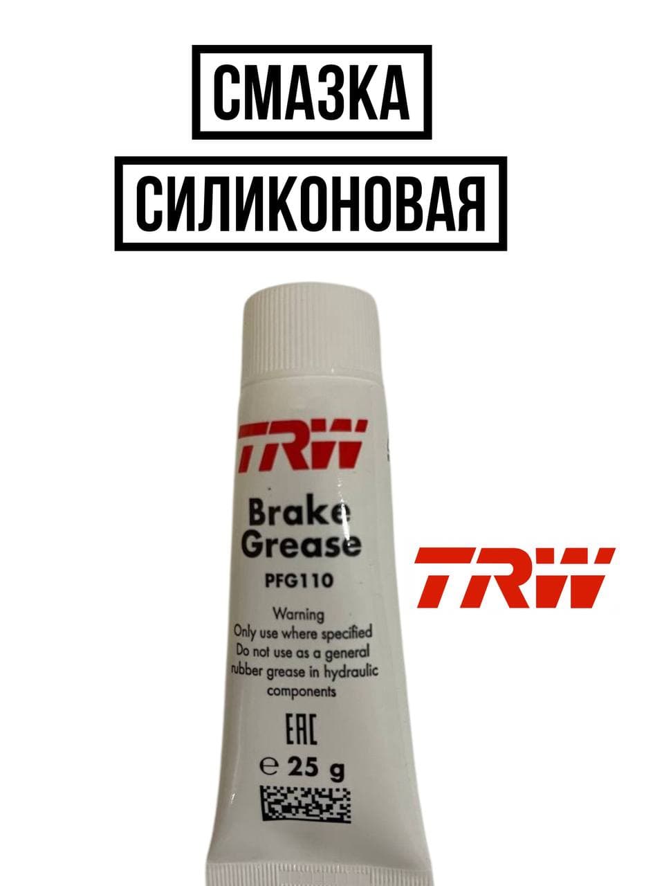 TRW Смазка автомобильная Силиконовая, 100 мл, 1 шт.