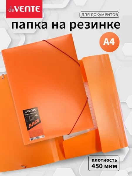 Папка на резинке для документов и листов А4