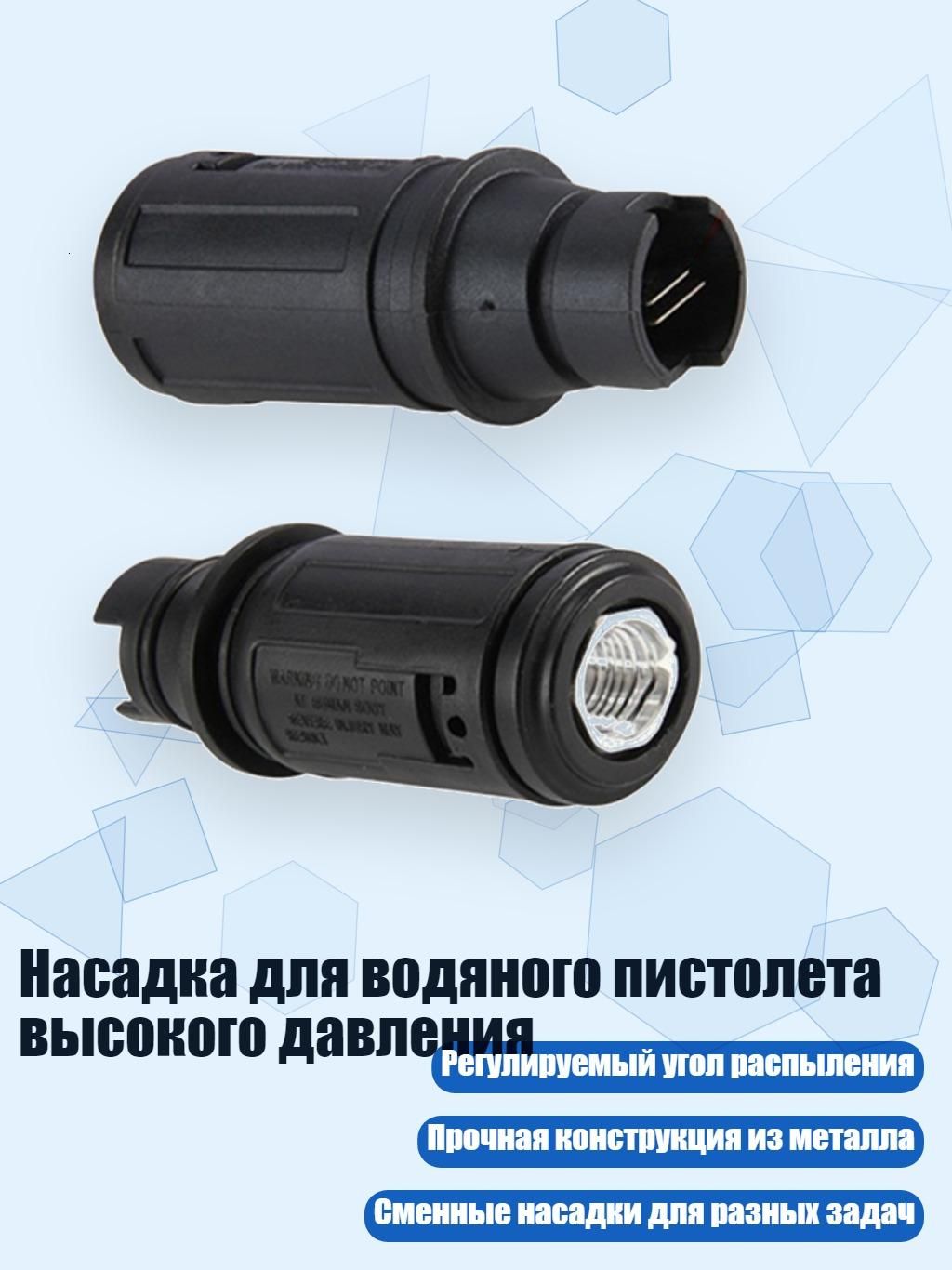 Насадка для водяного пистолета высокого давления, - 110 Алюминий Маленький