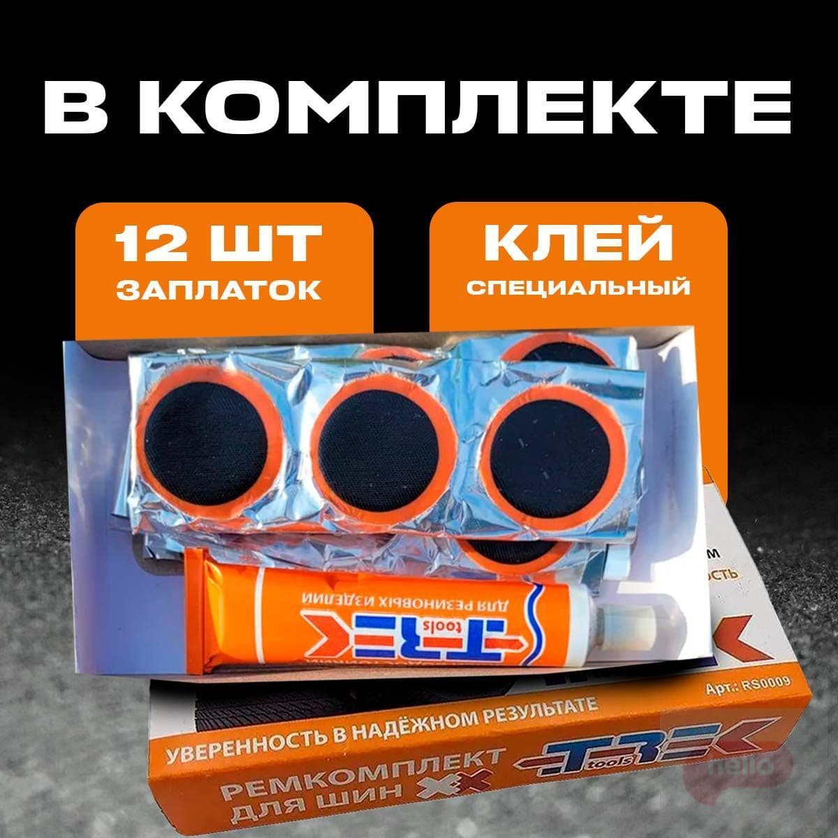 Заплатка шиноремонтная, 12 шт.