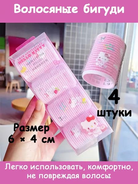 Бигуди, диаметр 40 мм, 4 шт