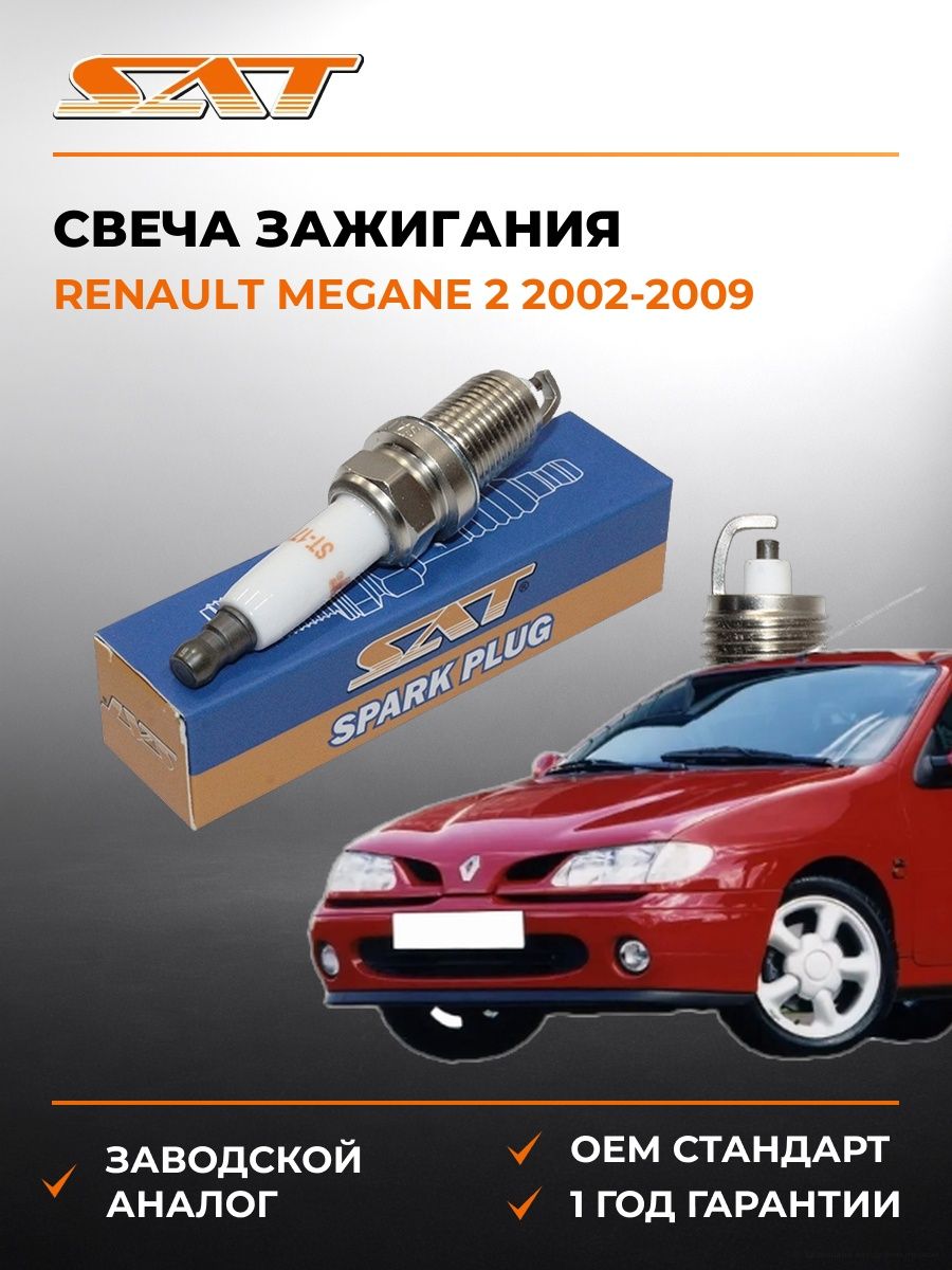 Свеча зажигания Renault Megane 2 2002-2009, Свеча зажигания Рено Меган 2 2002-2009, Sat ST-177-0079