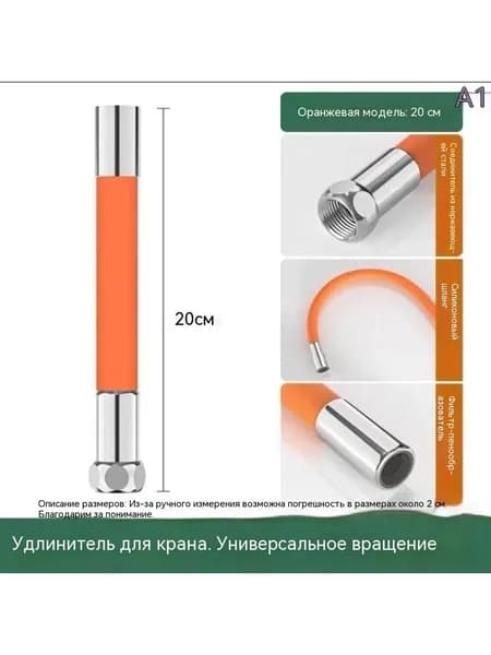Удлинительная трубка крана