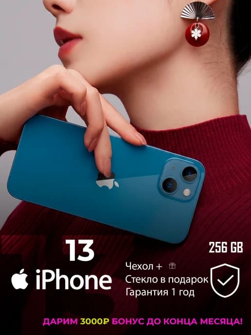 Смартфон iPhone 13, 256 гб, синий восстановленный