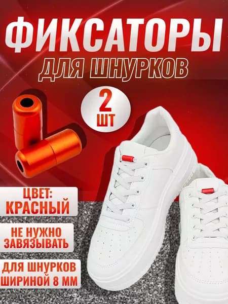 Фиксаторы зажимы для эластичных шнурков разноцветные матовые